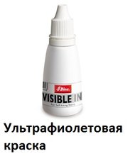 Видимая в ультрофиолете Shiny-Invisible-Ink